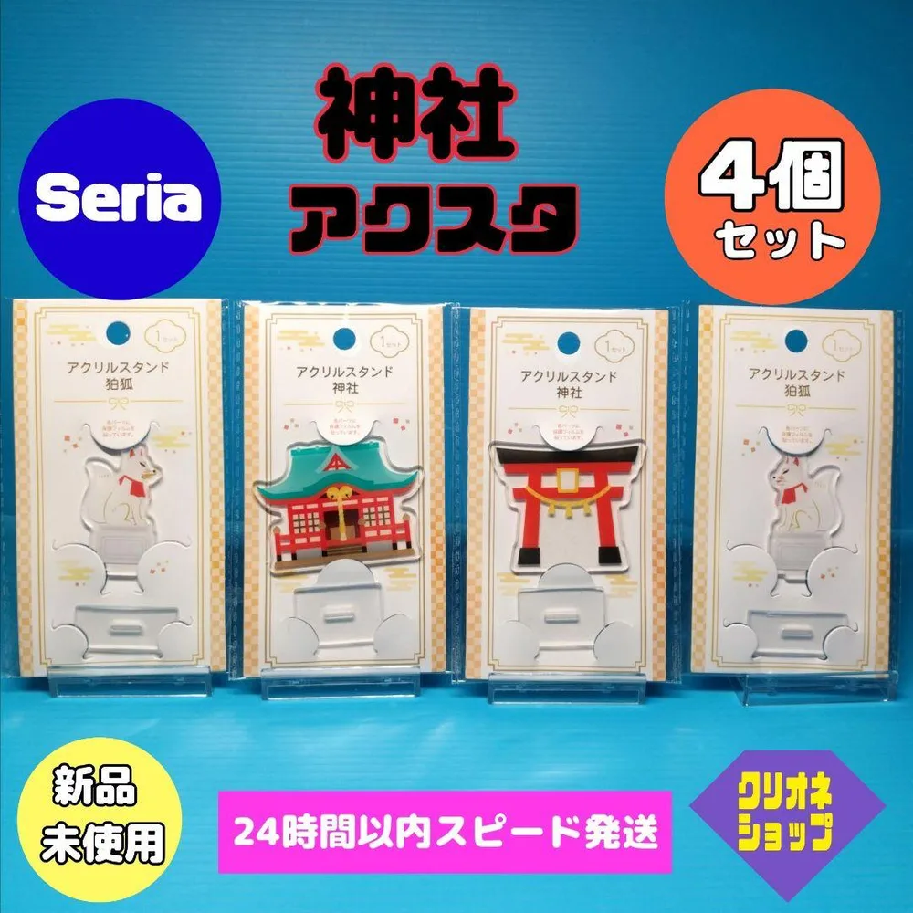 【4点セット】神社 アクリルスタンド ミニチュア 狛狐 鳥居 アクスタ セリア