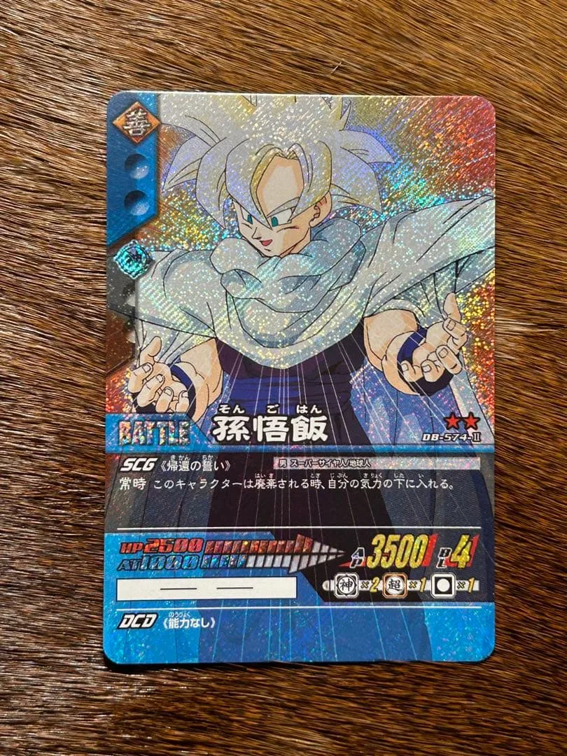 ドラゴンボール 孫悟飯 DB-574-Ⅱ 絶版