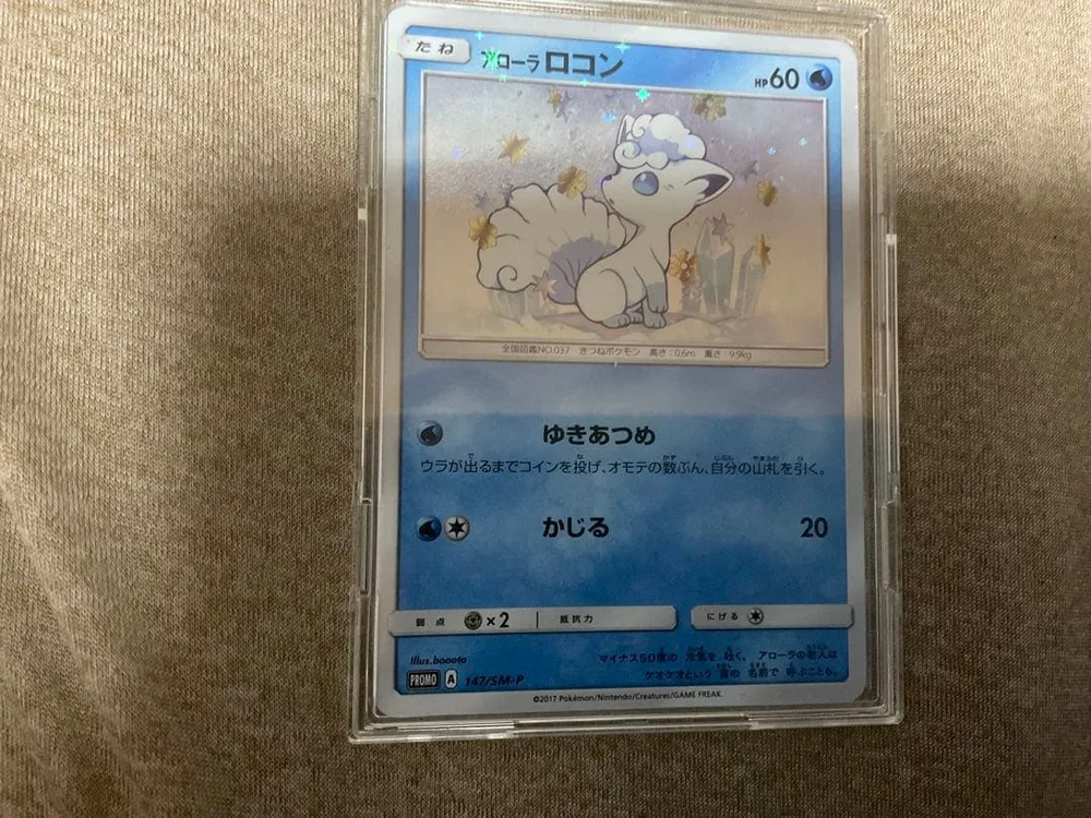 アローラロコン PROMO SM-Pプロモカード 147/SM-P