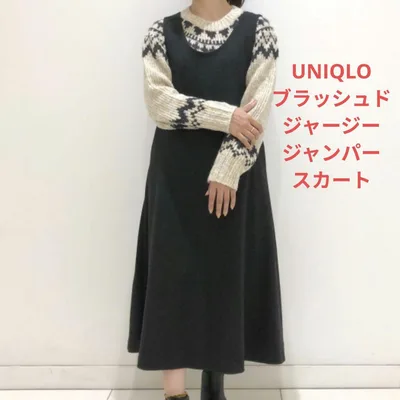 UNIQLO ブラッシュドジャージージャンパースカート ダークグレー