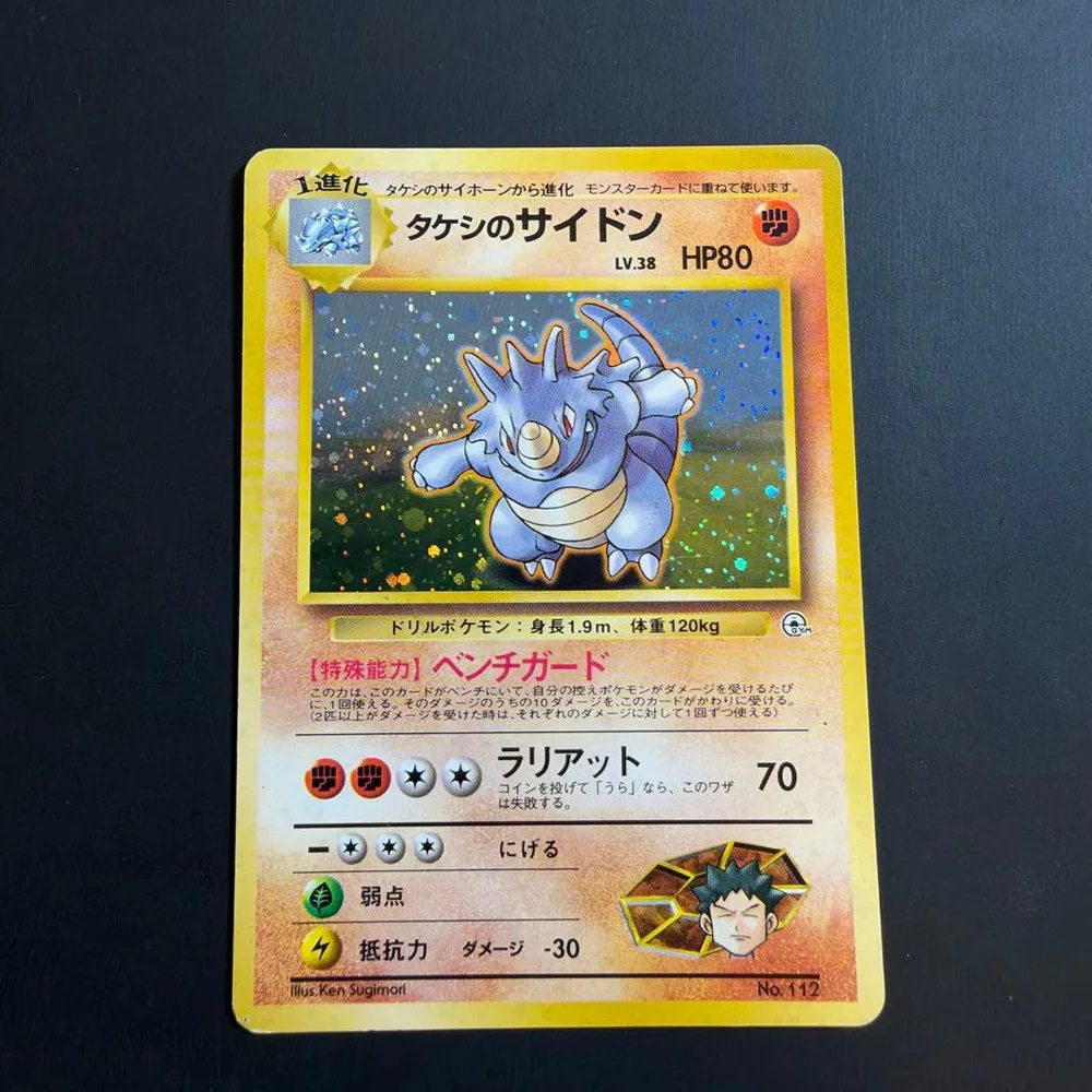 LV.38 タケシのサイドン 旧裏 キラ ホロ ポケカ