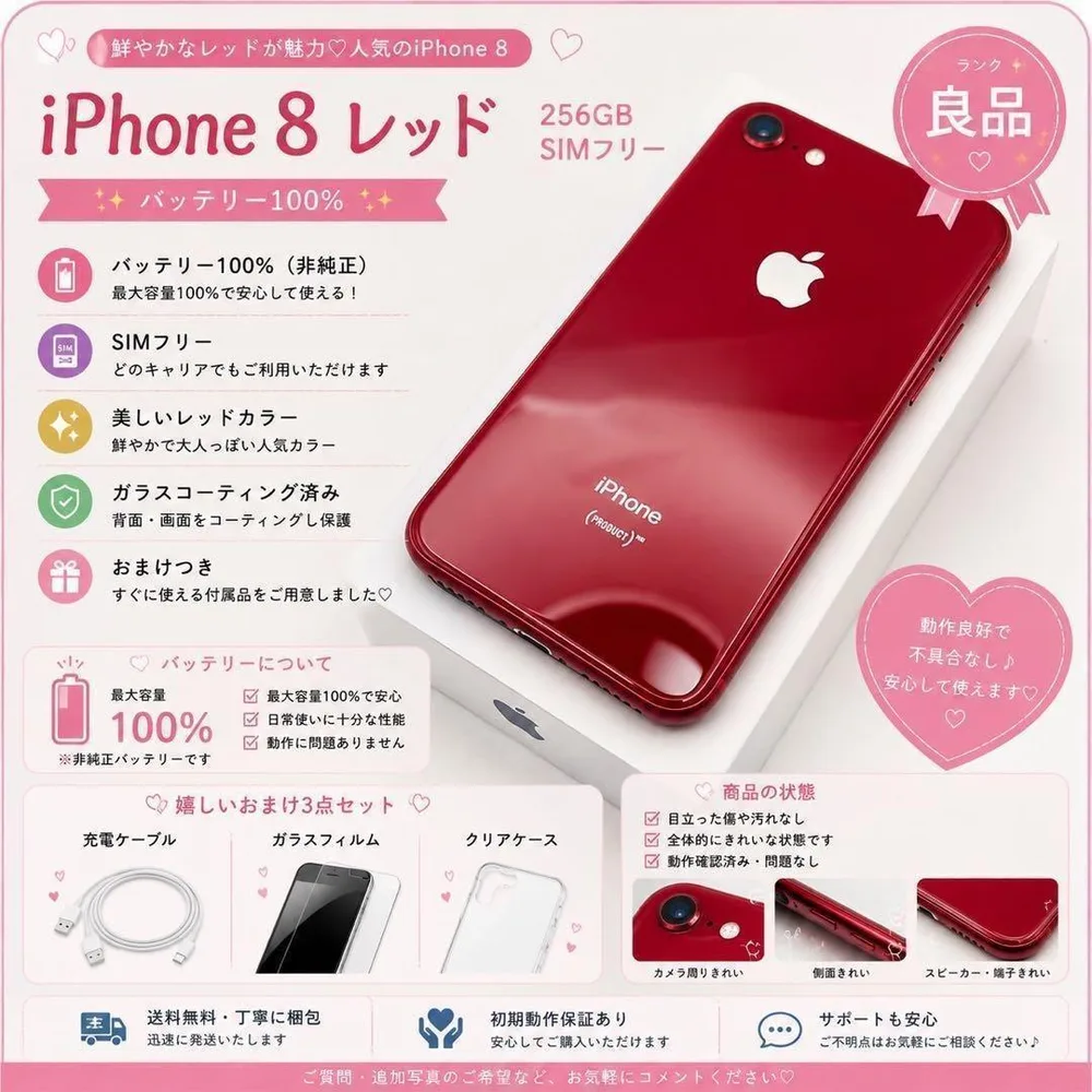 Apple iPhone 8 レッド 256GB 本体