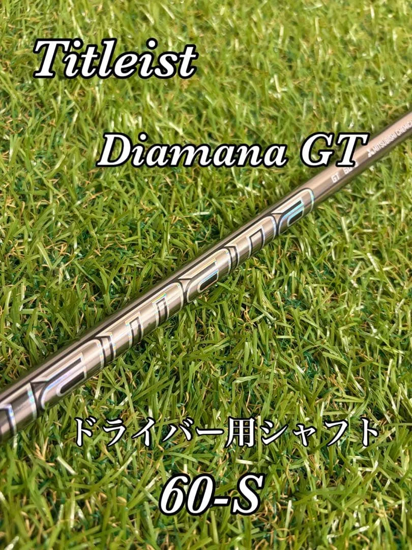 美品 Diamana GT 60 S ドライバー タイトリスト シャフト単品