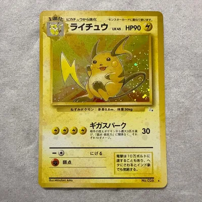 旧裏 ライチュウ ★ 第3弾拡張パック 化石の秘密 ポケモンカード