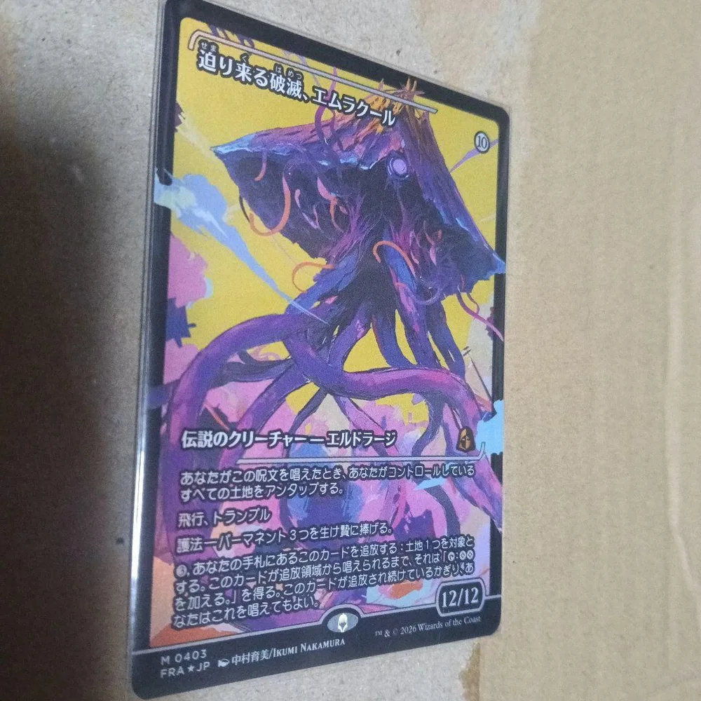 迫り来る破滅、エムラクール 日本語 MTG ショーケースfoil
