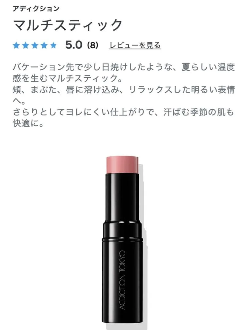 ADDICTION マルチスティック 101 Pink Papaya