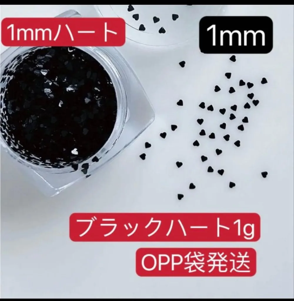 1mm ハートホログラム ブラック 黒1g デコ 極小 ミニ ネイルパーツ、