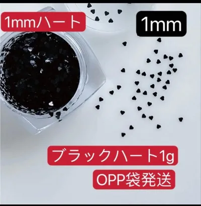 1mm ハートホログラム ブラック 黒1g デコ 極小 ミニ ネイルパーツ、