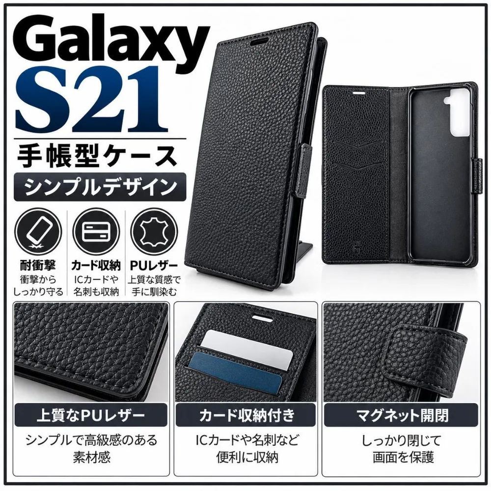 Galaxy S21 新品 未使用 手帳型 黒 ブラック シンプル PUレザー