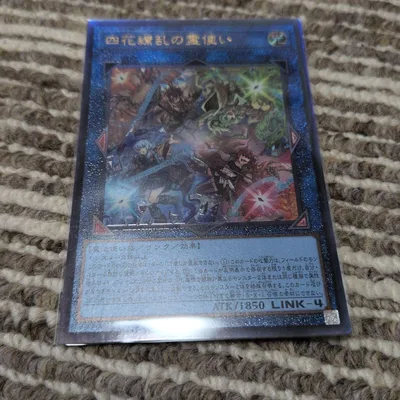 遊戯王 四花繚乱の霊使い レリーフ