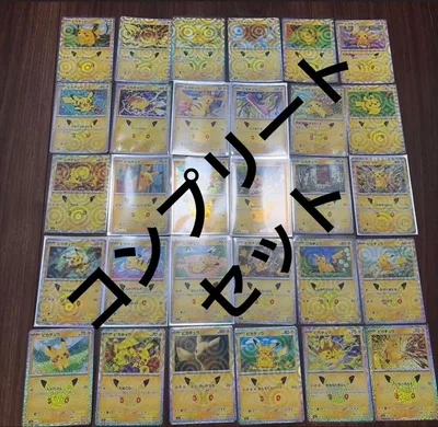 ポケモンカード ピカチュウ 30周年 まとめ売り