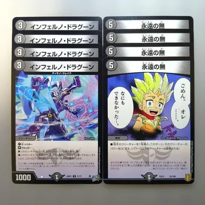 インフェルノ・ドラグーン 4枚 永遠の無 4枚