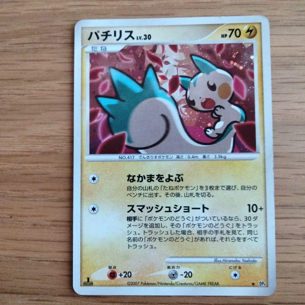 パチリス LV.30 ポケモンカード