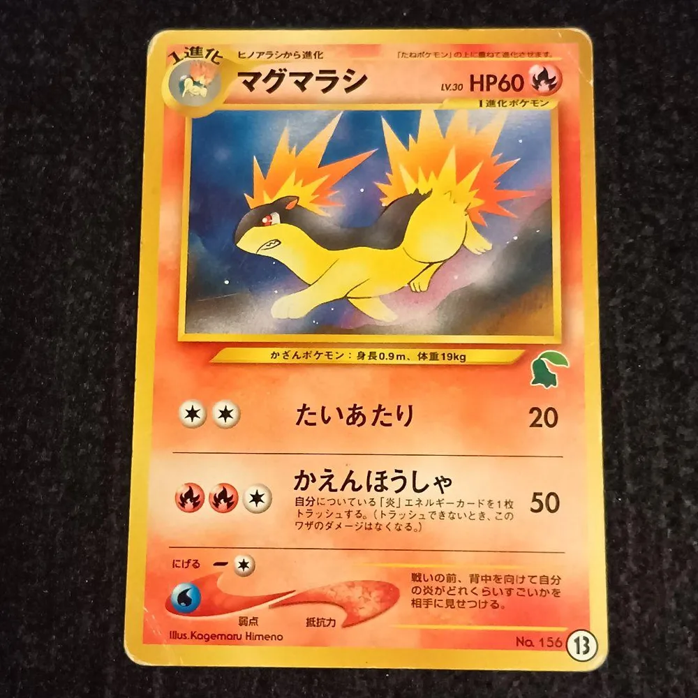 マグマラシ イントロパック★neo