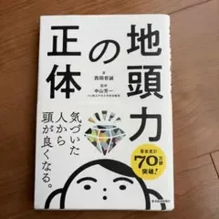 地頭力の正体