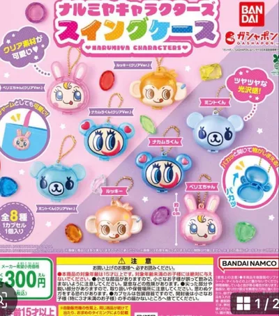 ナルミヤキャラクターズ スイングケース ナカムラくん ミントちゃん ルッキー