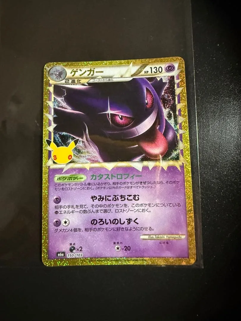 ポケモンカード ゲンガー 復刻版
