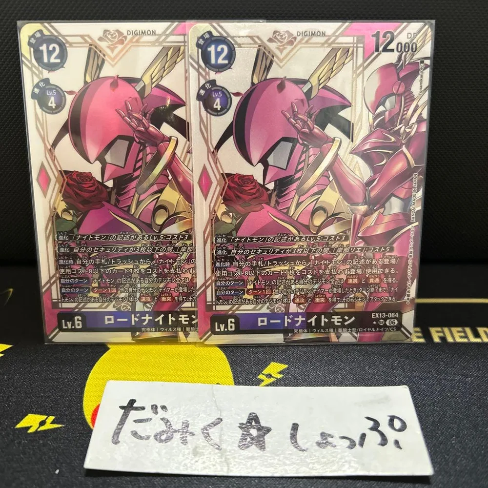 デジモンカード ロードナイトモン EX13-064 パラレルSR 2枚セット