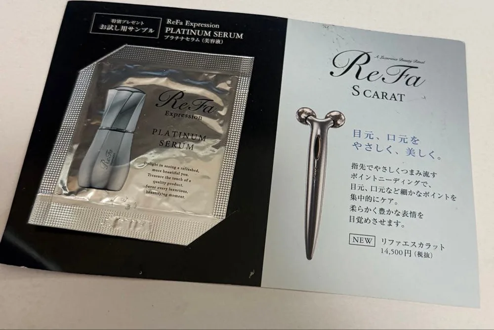 ReFa S CARAT プラチナセラム サンプル