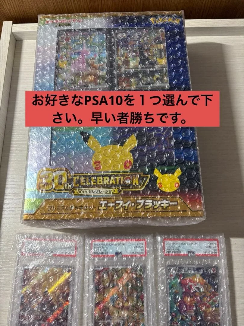 プレミアムデッキセット エーフィ・ブラッキー お好きなPSA10 ARセット