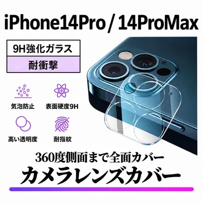 iPhone14Pro/14ProMax カメラフィルム レンズカバー