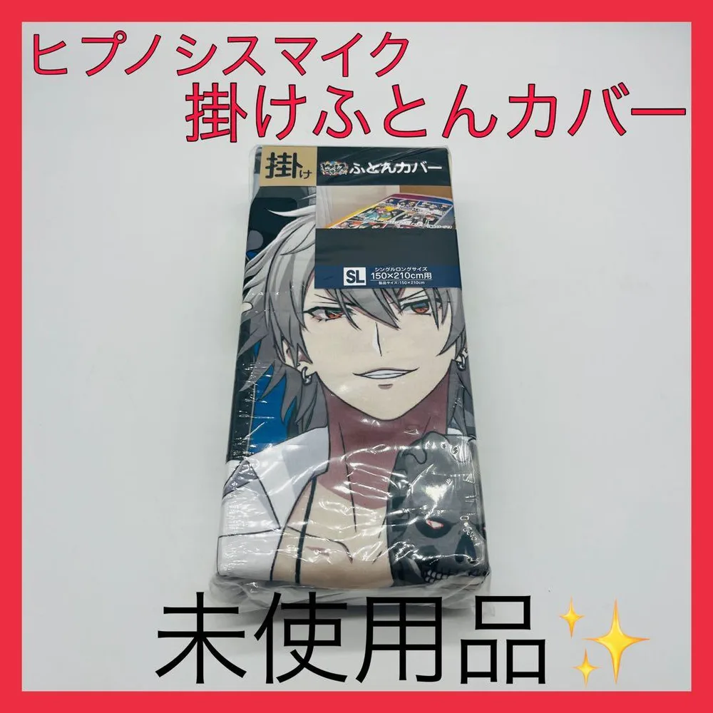 ヒプノシスマイク 掛けふとんカバー