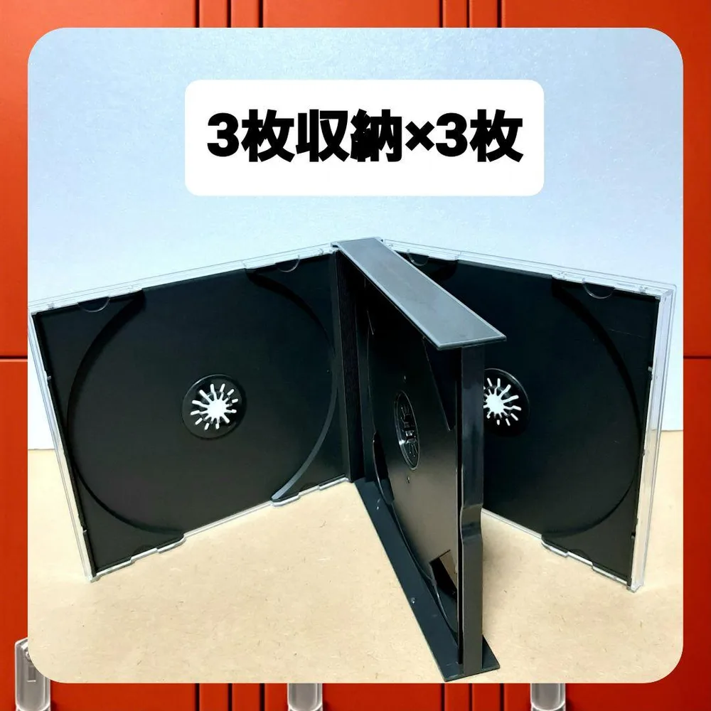 CD空ケース 3枚収納×3枚セット 黒色 【未使用】