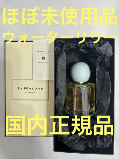 【ほぼ未使用品】ジョーマローン ウォーターリリー コロン 50ml