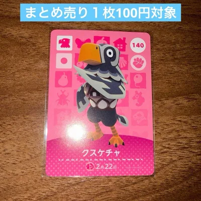 クスケチャ どうぶつの森 amiiboカード