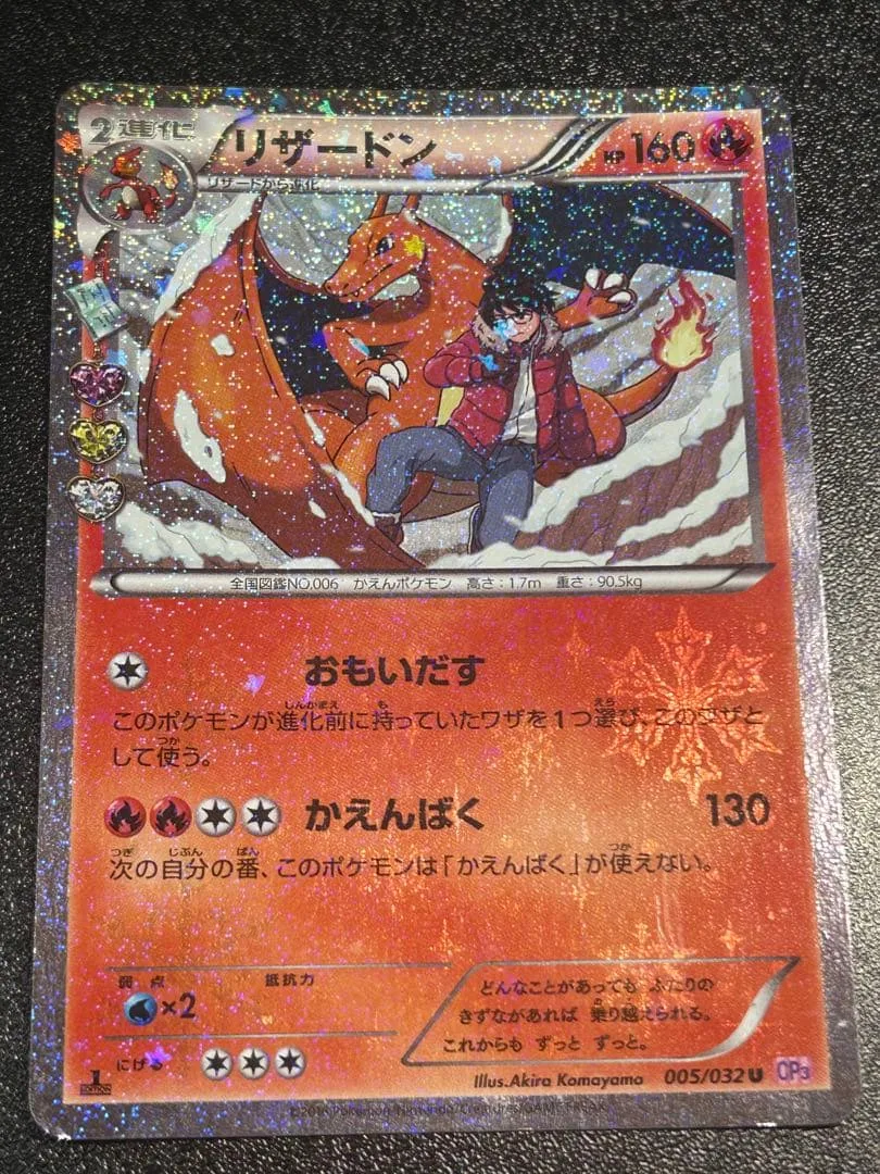 リザードン 005/032 ポケモンカード