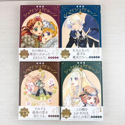 シュガシュガルーン 新装版 全4巻 全巻セット 安野モヨコ 全巻帯付き 初版