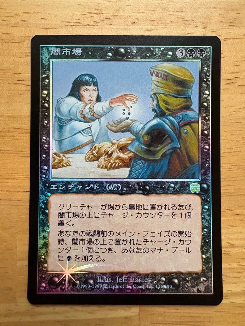 mtg foil 闇市場