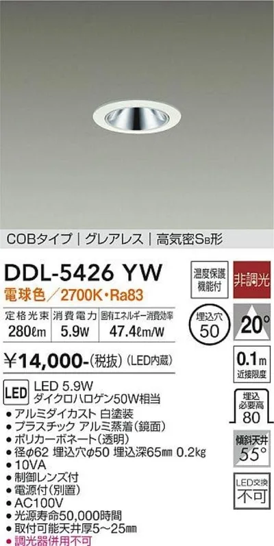DAIKO LEDダウンライト DDL-5426 YW