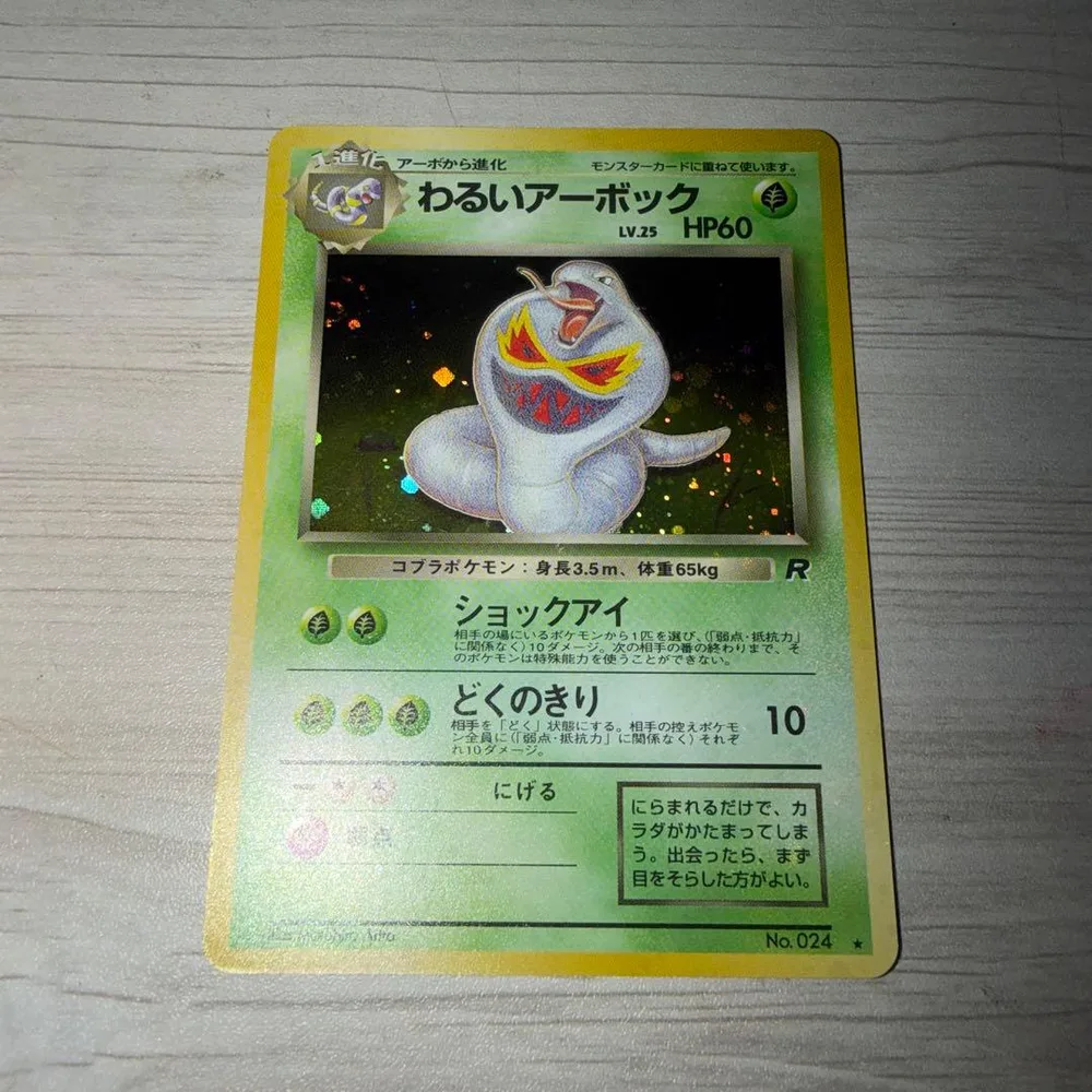 旧裏ポケモンカード わるいアーボック ホロ