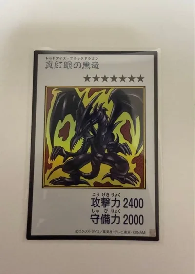 遊戯王 OCG レッドアイズブラックドラゴン マンガスタイル ウルトラ カラー