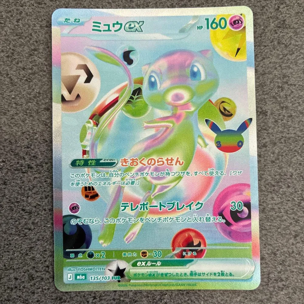 ポケモンカード ミュウex FUR