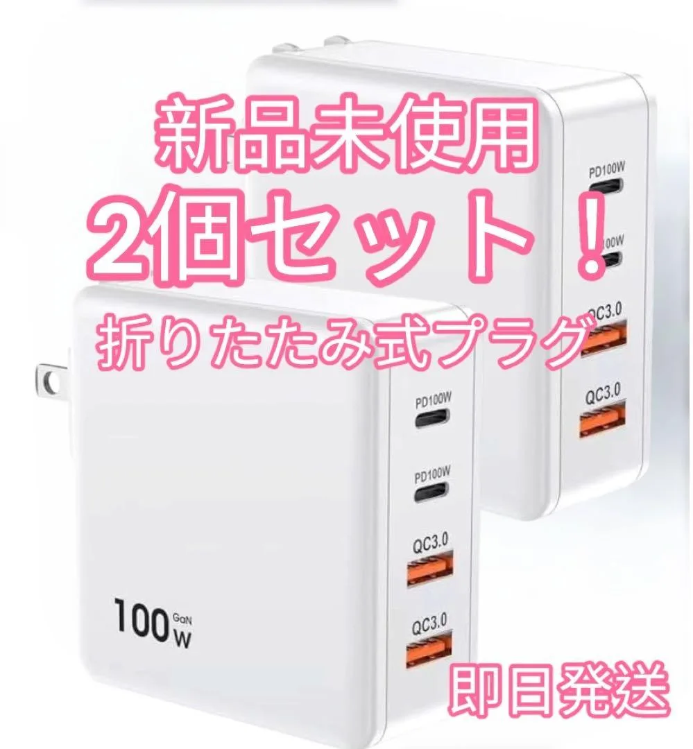 100W 折りたたみ式充電器 2個セット PD充電器 タイプc 4ポート同時 白