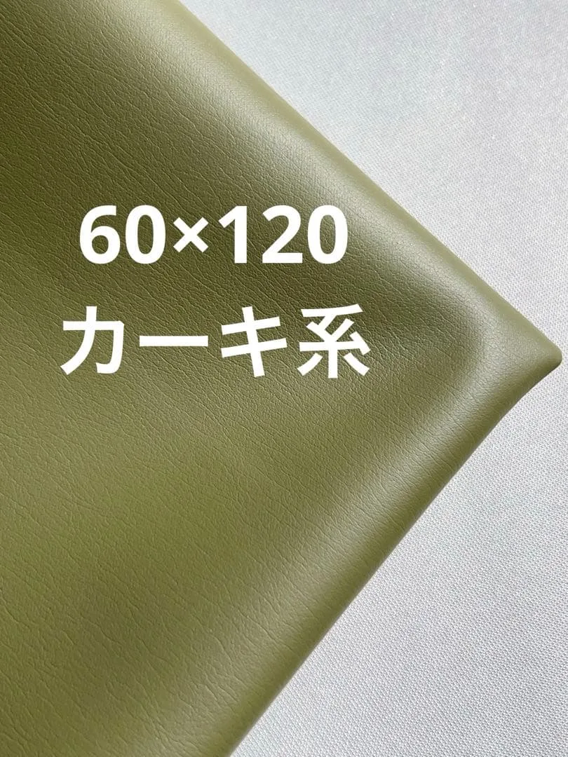 フェイクレザー生地 カーキ ハンドメイド