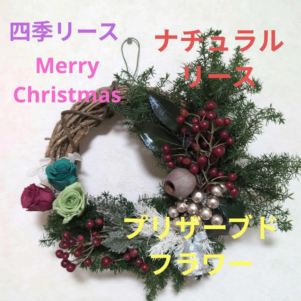 四季リース クリスマス ナチュラルリース ハンドメイド
