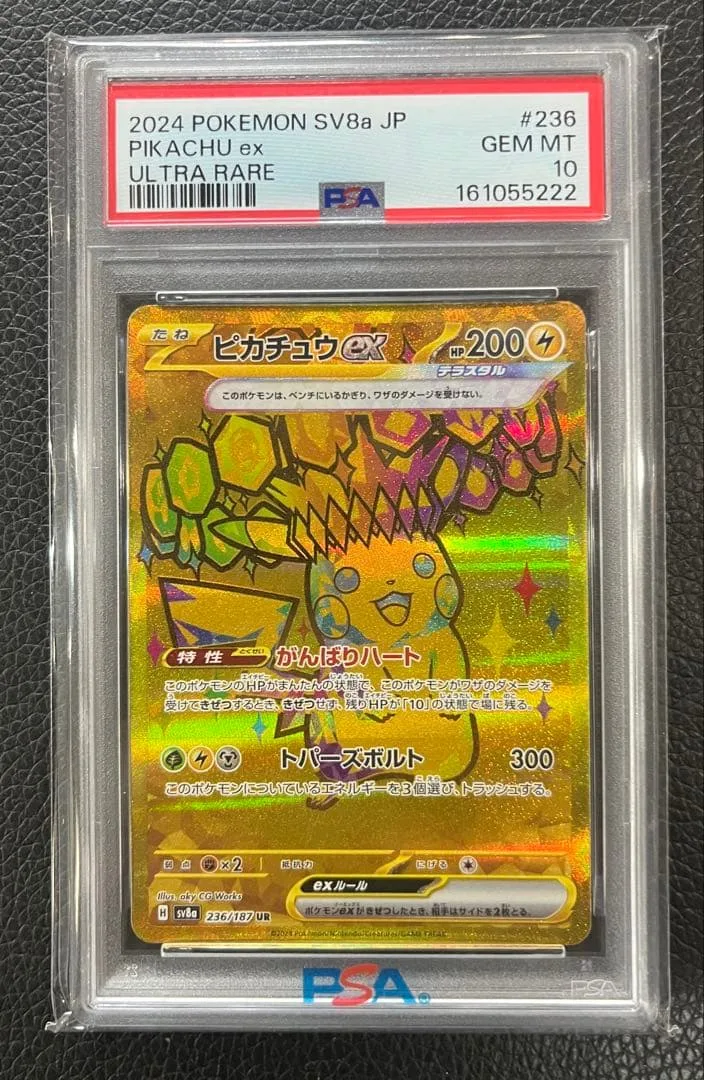 ピカチュウex UR テラスタルpsa10♪ 激安スタート