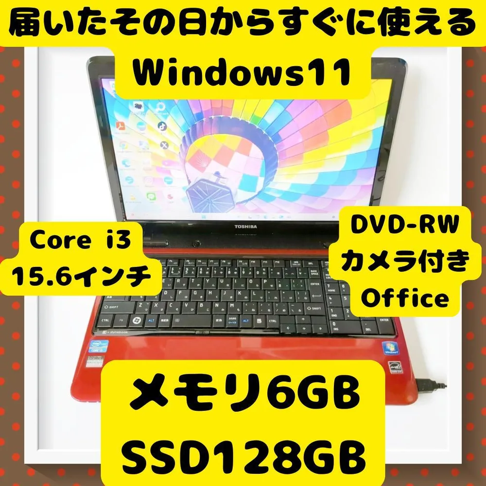 SSD快速☆メモリ6GBで快適♪☆設定済で届いたらすぐ使えるレッドノートパソコン