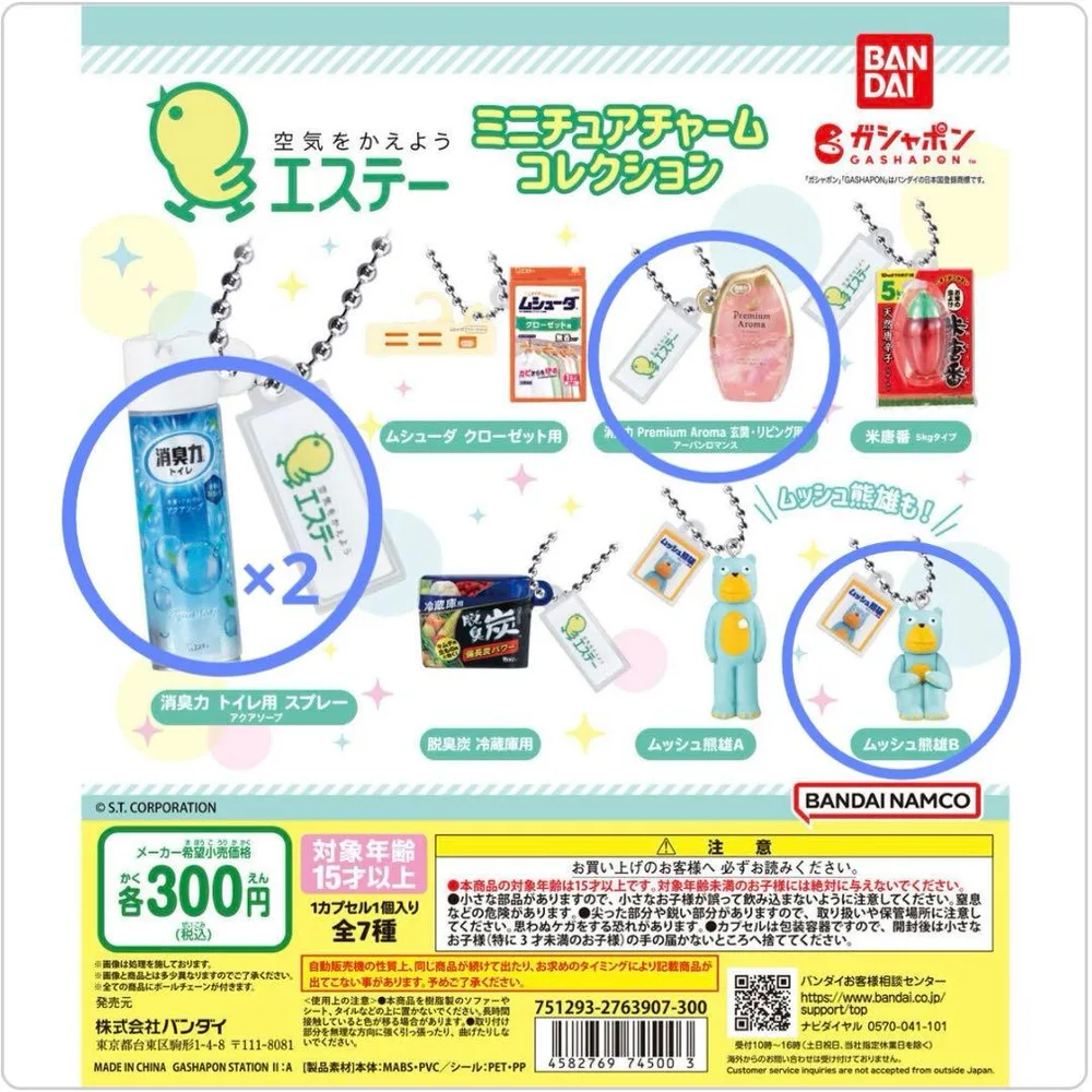 エステー ミニチュアチャームコレクション ガシャポン バンダイ 4点セット