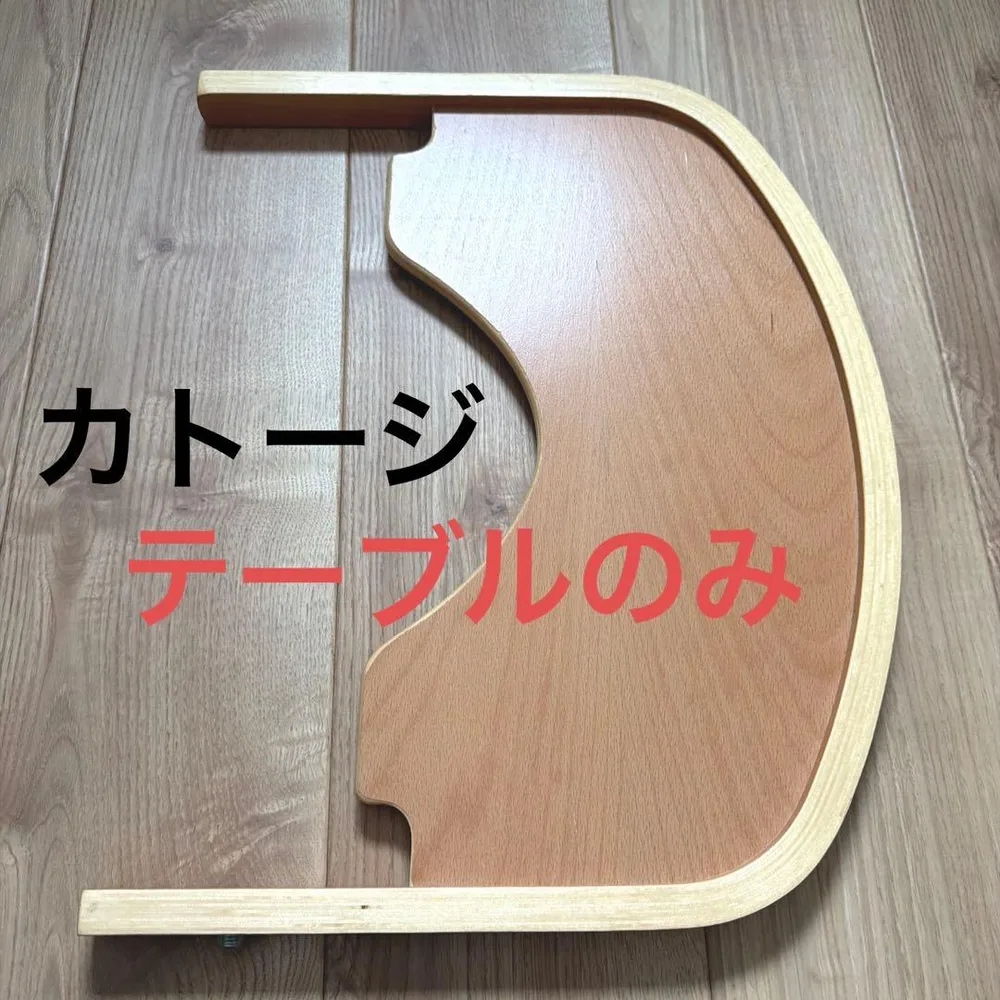 KATOJI 木製ハイチェア スワルン テーブルのみ