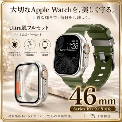 Apple Watch バンド ケースセット 46㎜ Ultra風 カーキ 保護