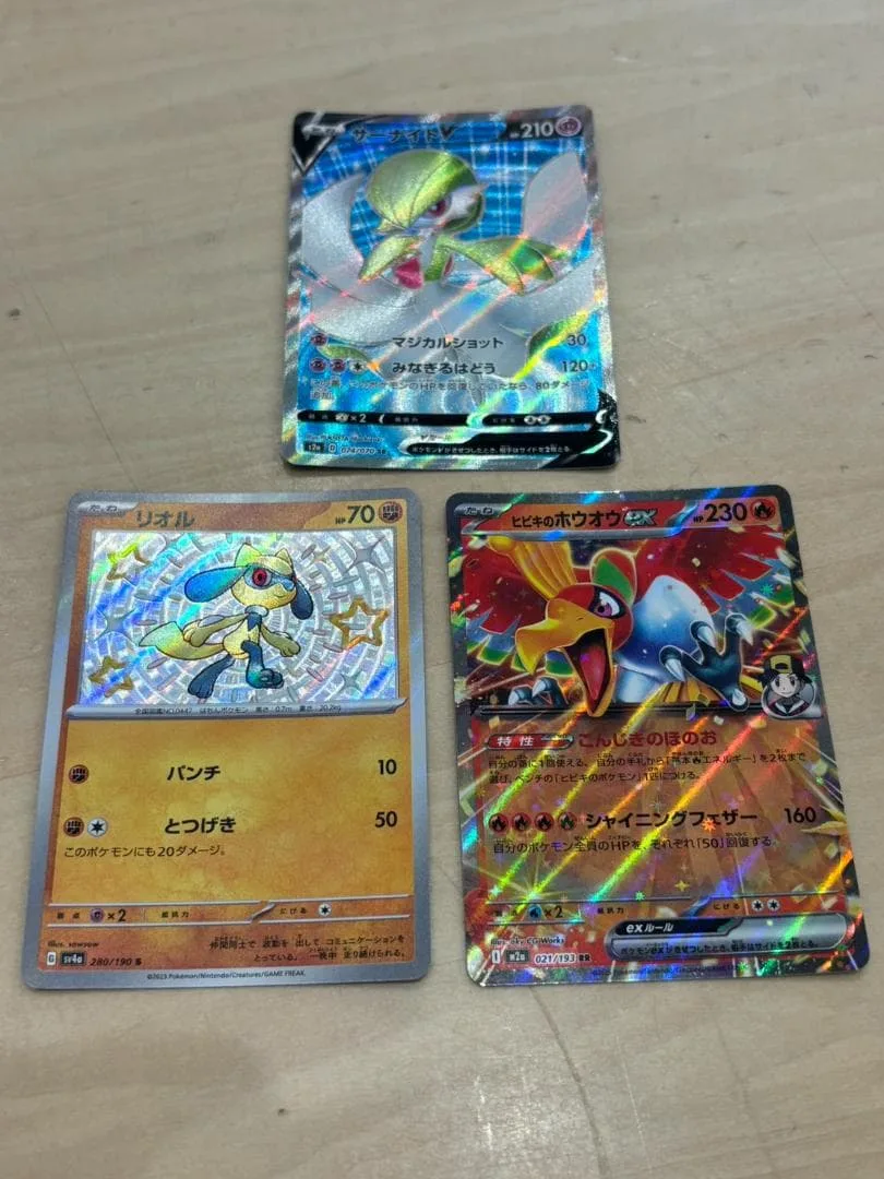 【O-7285】ポケモンカード サーナイトV リオルAR ホウオウex 3枚