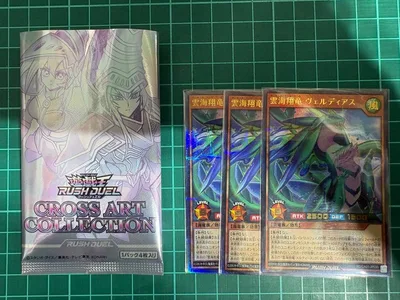 遊戯王ラッシュデュエル 雲海翔竜ヴェルディア 3枚セット ウルパラ