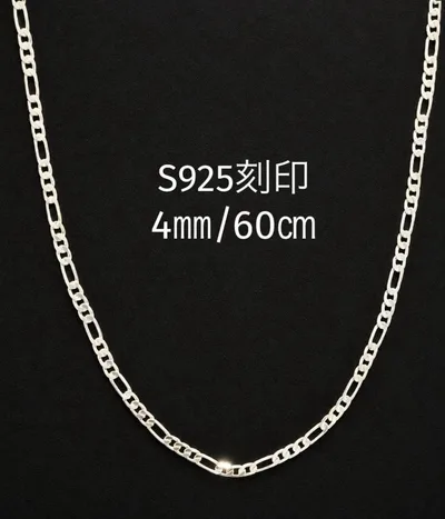 925刻印 フィガロ ネックレス シルバーチェーン メンズ レディース