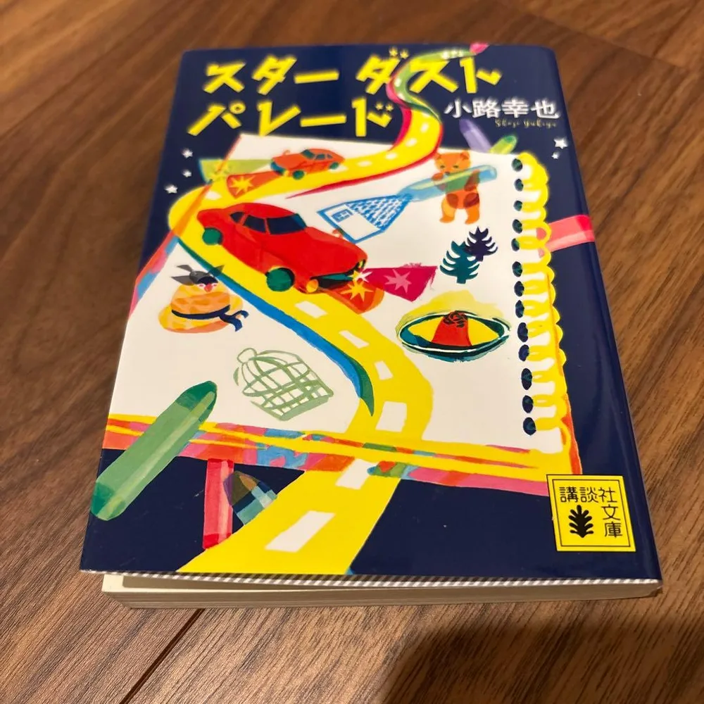 スターダストパレード