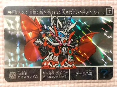 レア【ガンダム】カードダス 幻魔王バイスガンダム
