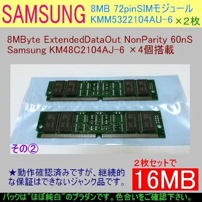 【ジャンク】 KMM5322104AU-6 EDO 8MB✕2枚 72pin ②